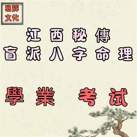 盲派算命|八字算命基礎——盲師預測